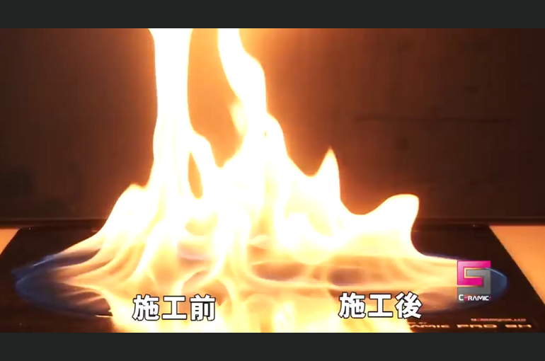 セラミックプロ燃焼テスト