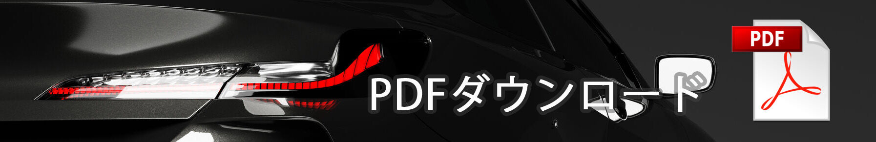 コーティングメニューダウンロード